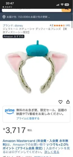 ディズニー ジェラトーニのカチューシャ