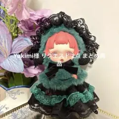 Yukimi様 リクエスト 2点 まとめ商品