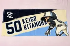 #50 北村恵吾 イラストタオルのサムネイル