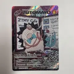 ずとまよ カード シークレット ZUTOMAYO CARD SE - メルカリ