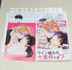 【コミコミ限定版】 実況禁止のアフターナイト　しののめのよこ