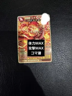 オレカバトル2、スカーレットレッドドラゴン