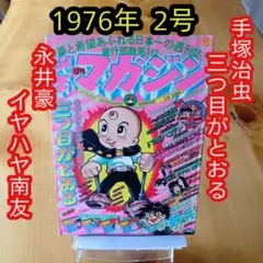 初版・全8巻セット】ジョージ秋山『ギャラ』 少年画報社 昭和55〜56年
