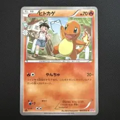 ヒトカゲ ポケキュン 003/032