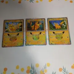 ポケモンカード ピカチュウ 3枚セット！