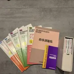 メディカルアシスタント　養成講座　テキストのサムネイル