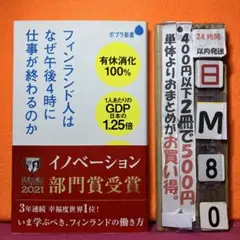 フィンランド人はなぜ午後4時に仕事が終わるのか