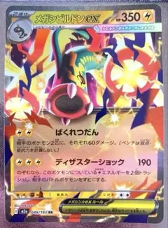 2026年最新】メガシビルドンの人気アイテム - メルカリ