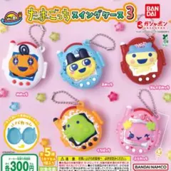 たまごっち スイングケース3 やんぐまめっち