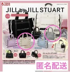 ジルスチュアート　ミニフリルトートバッグ　ガチャ　2種セット