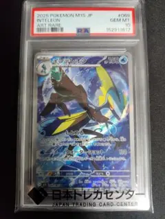 PSA10】インテレオン AR 069/063 - メルカリ