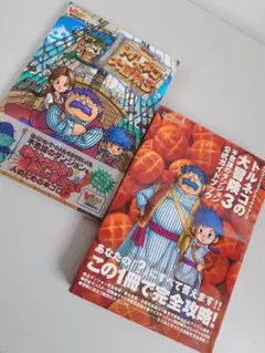 ドラゴンクエスト トルネコの大冒険3 公式ガイドブック 2冊セット 初版帯付