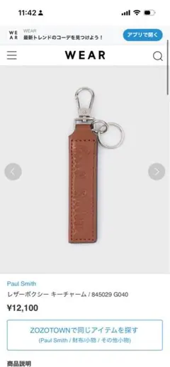 Paul Smith レザー キーホルダーのサムネイル