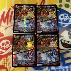 ボルシャック大和ドラゴン 4枚