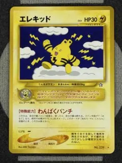 【10点2500円引き】エレキッド ★ 拡張パック第1弾 金、銀、新世界へ…