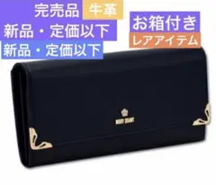 マリークワント　完売品お箱付き新品・定価以下牛革ゴージャスブラック長財布匿名配送のサムネイル