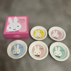 ミッフィー 小皿セット 5枚