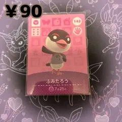 あつ森 ふみたろう amiiboカード アミーボカード 新品未使用