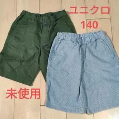 ハーフパンツ 140cm 2点セット