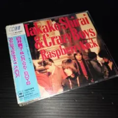 白井貴子＆クレイジーボーイズ「Raspberry Kick」CD CD選書