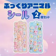 【2枚】ブルー ブラウン シール おしり ぷにぷに アニマル ゆめかわ 手帳デコ