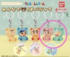 クレヨンしんちゃん めじるしアクセサリー みんなでくまパジャマ　2種セット