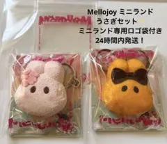 Mellojoy メロジョイ ミニランド うさぎ2点セット - メルカリ