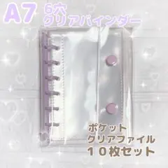 A7 6穴 シール帳 クリア バインダー リフィル１０枚付き パープル