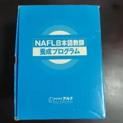 2026年最新】NAFL日本語教師の人気アイテム - メルカリ