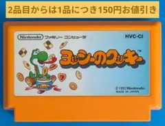 ファミコンソフト　ヨッシーのクッキー