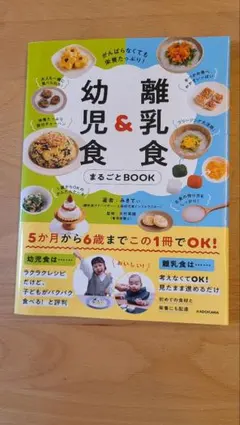離乳食&幼児食 まるごとBOOK
