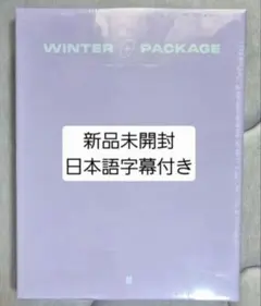 2026年最新】ウィンパケ bts 2020 日本語の人気アイテム - メルカリ