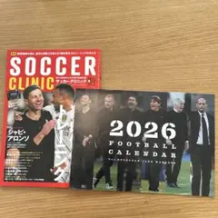 サッカークリニック　2026年1月号