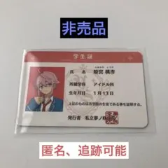 あんスタ あんさんぶるスターズ fine 姫宮桃李 特典 学生証 プライズ