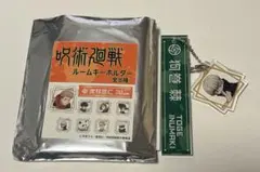 呪術廻戦 呪術高専課外授業 ルームキーホルダー 狗巻棘