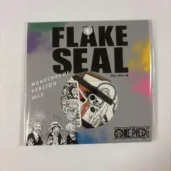 ワンピース　フレークシール　monochrome version vol.2