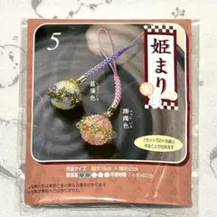 ☆姫まりビーズキット☆