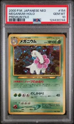 メガニウム　レジェンドミラー　psa10 状態難/PSA10鑑定済〕メガニウム(グレートミラー)【-】{009/070}