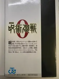 극장판 주술회전 0 입장자 특템 주술회전 0.5
