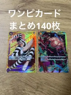 ワンピース カード　まとめ出品