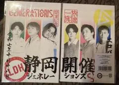 GENERATIONS 6IX SENSE御楽印 2枚セット 10/18 静岡