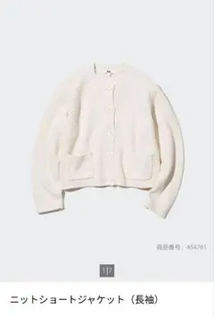 ニットショートジャケット（長袖） OFF WHITE