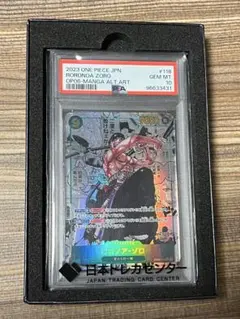 【PSA10】ワンピースカード ロロノアゾロ コミックパラレル　PSA10 ゾロ コミパラの買取価格と値段相場！PSA10の値段や枚数【ワンピース