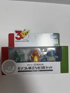 ポケモン モンコレ旅立ちの3匹セット カントー地方