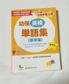 2026年最新】幼保英検 単語の人気アイテム - メルカリ