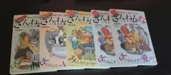 ざんねんないきもの事典 セット