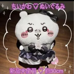 【新品未使用】 ちいかわ 超まじかるちいかわ 悪いバージョンだ BIGぬいぐるみ