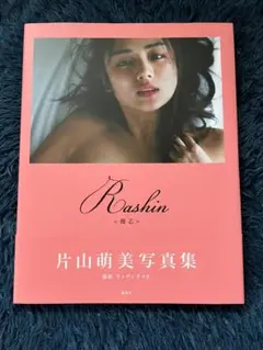 2026年最新】片山萌美 サインの人気アイテム - メルカリ