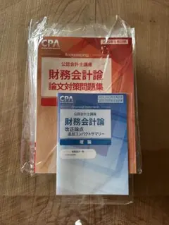 2026年最新】cpa コンパクトサマリー 財務会計論の人気アイテム - メルカリ