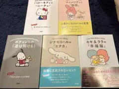 【美品５冊セット】サンリオキャラクターズと読む楽しい『哲学』 ５冊